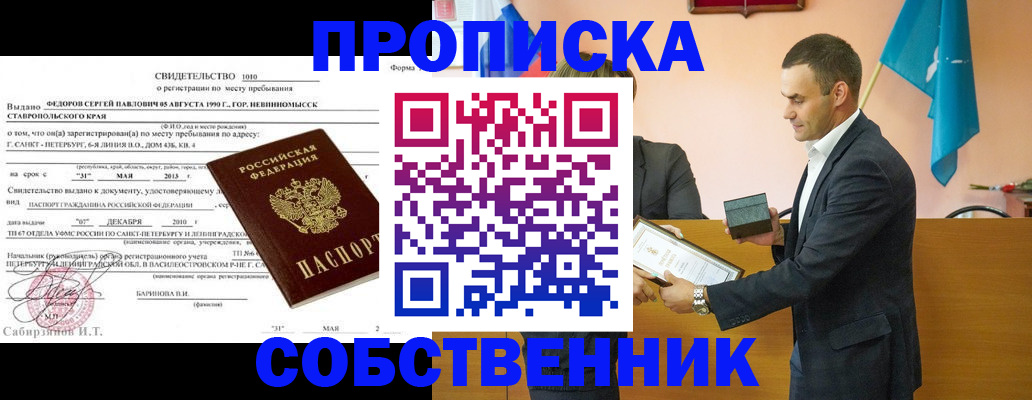 где прописаться в Ивановской области