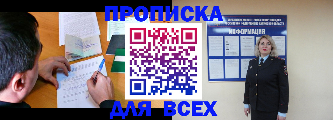 прописка в квартире в Ивановской области